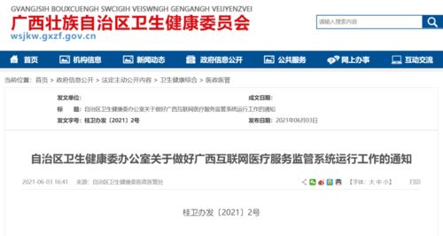 廣西互聯(lián)網(wǎng)醫(yī)療服務(wù)監(jiān)管系統(tǒng)上線，遠(yuǎn)程健康管理服務(wù)邁入新階段