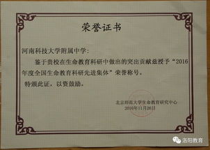 河科大附中榮獲北師大2016年生命教育先進(jìn)單位稱號(hào)